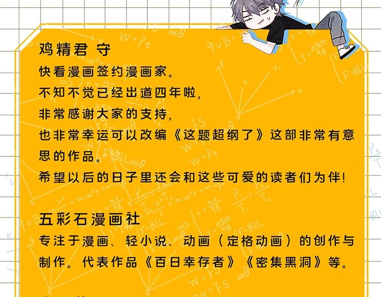《这题超纲了》单行本上线8