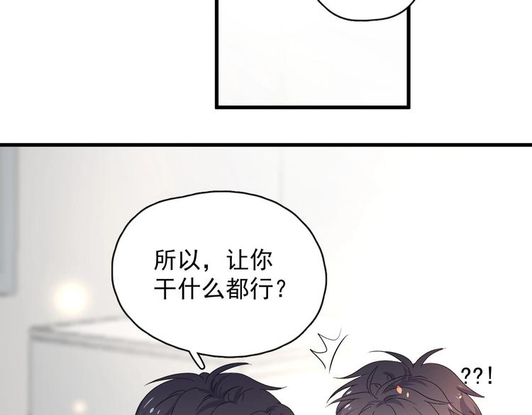 第27话 做什么都行？121
