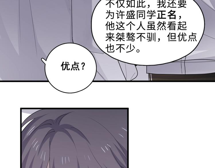 第2话 你今天，洗澡吗？42