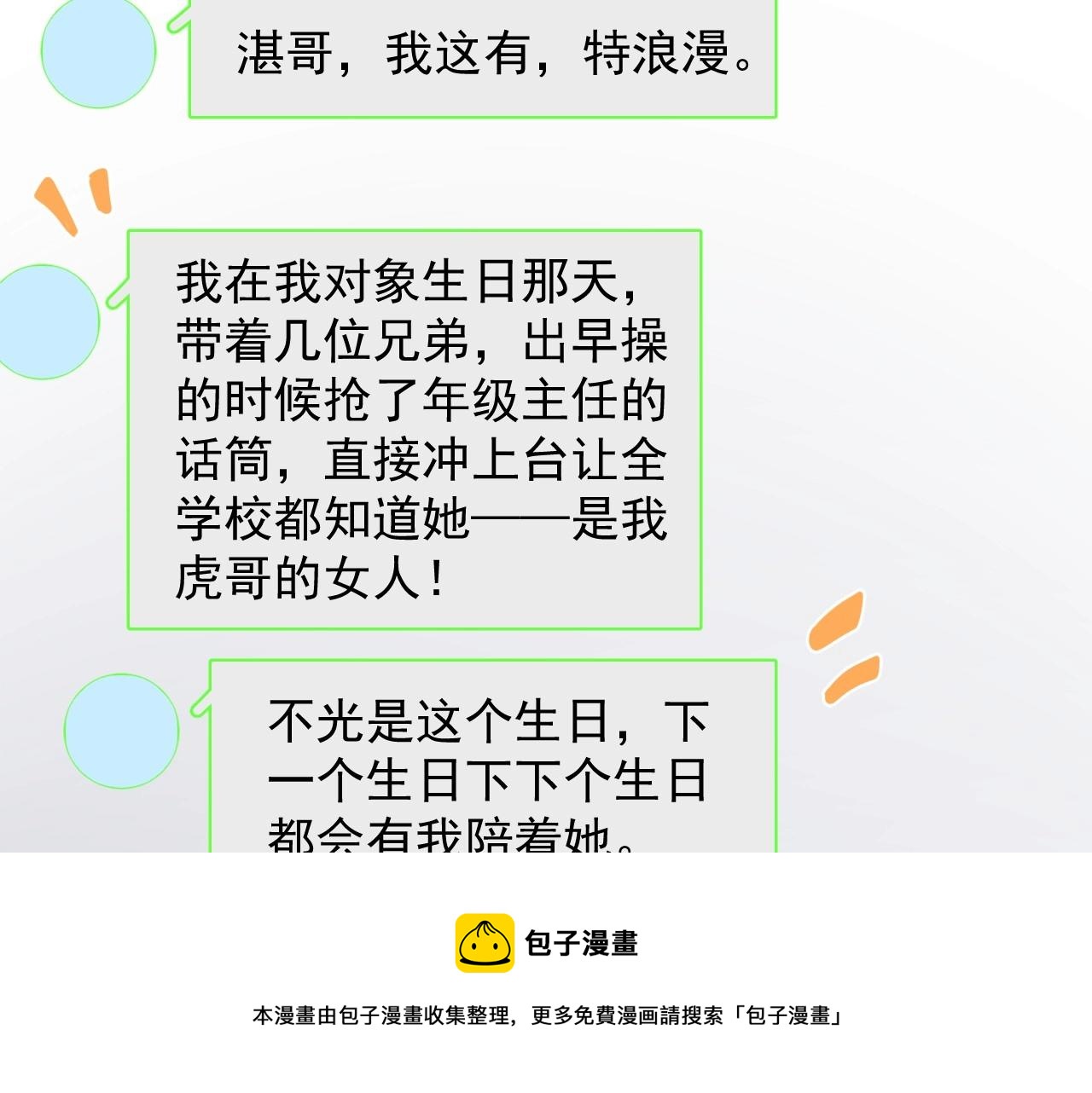 第108话 许湛哥哥~72