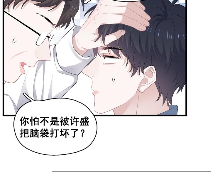 第2话 你今天，洗澡吗？20