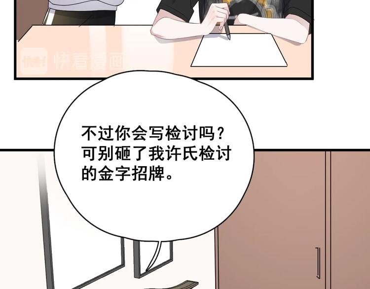 第2话 你今天，洗澡吗？88
