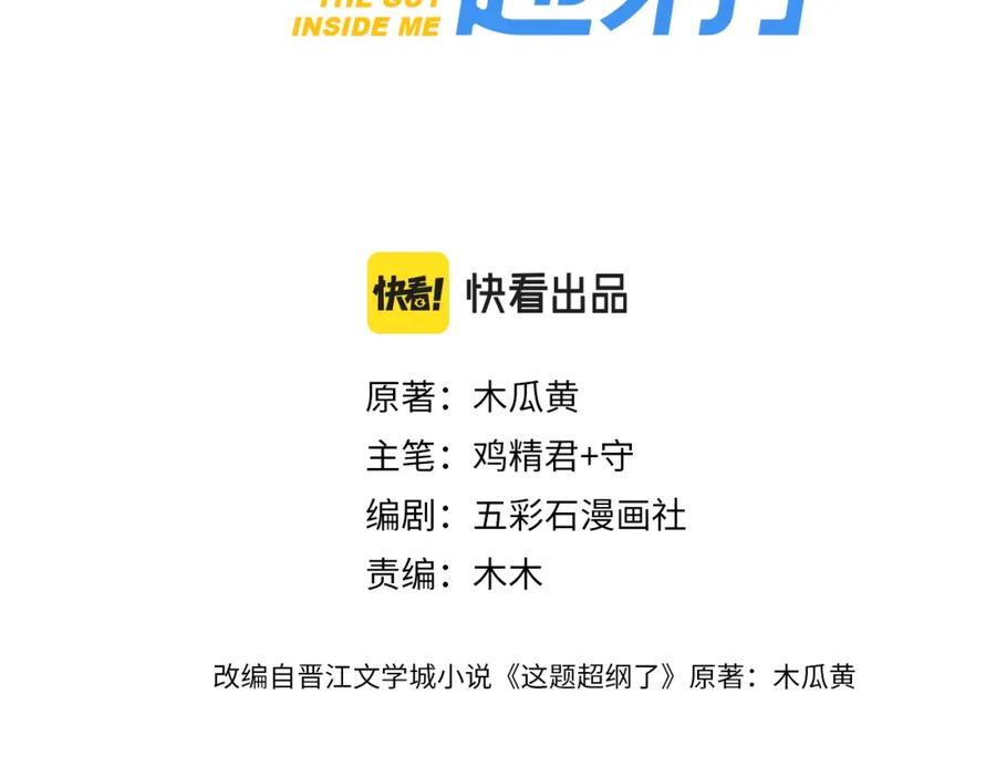 第53话 天台拥抱3