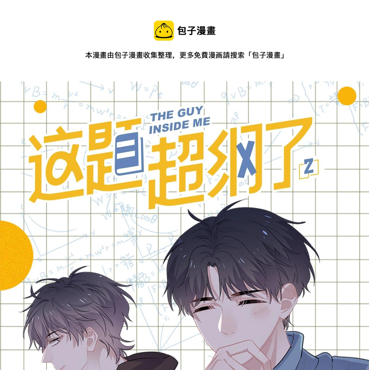单行本2来了！0