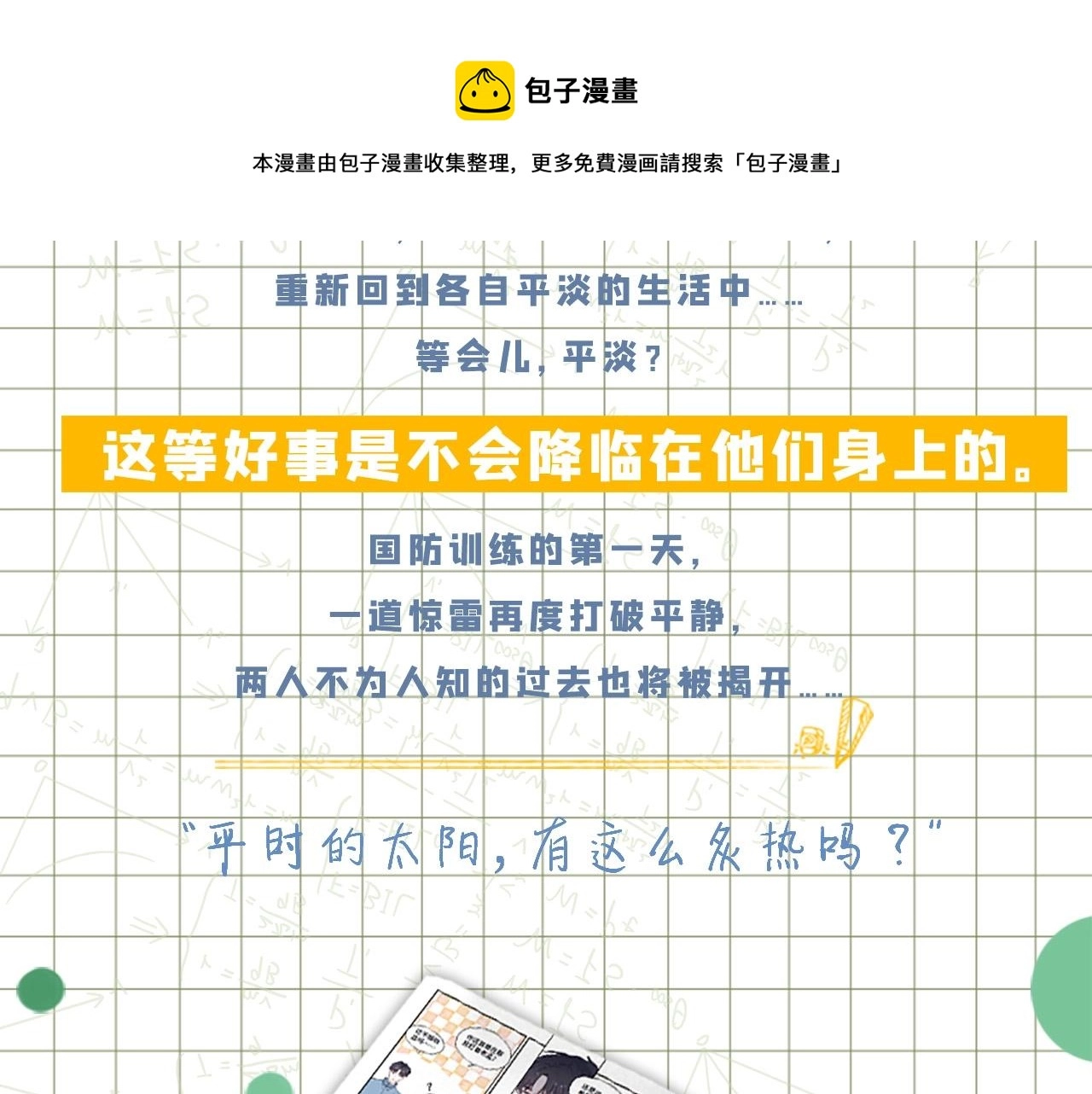 单行本3来啦！12