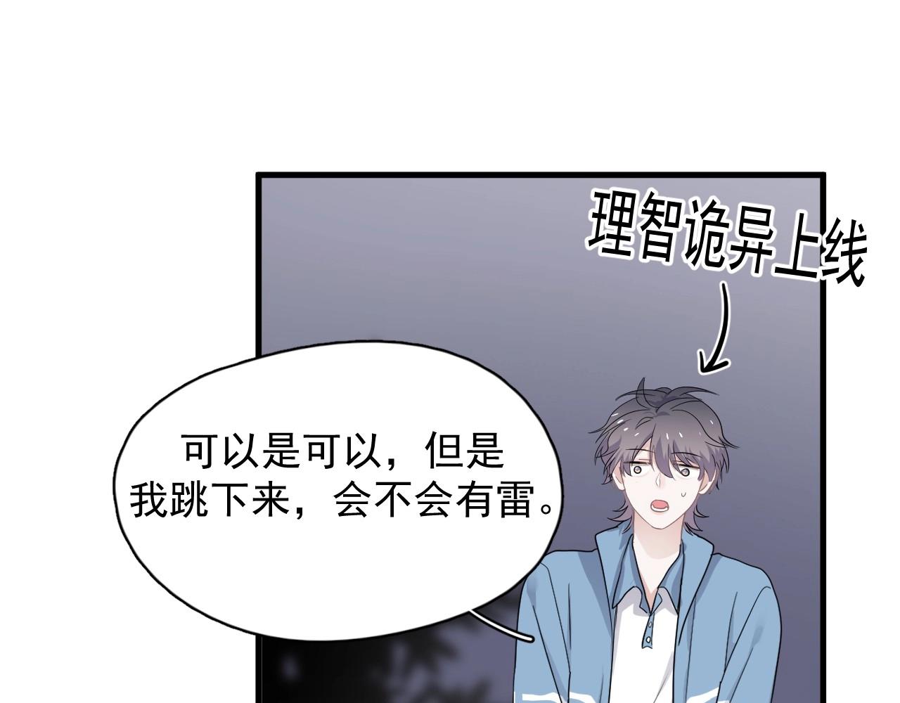 第70话 我很好追，但仅限于你34