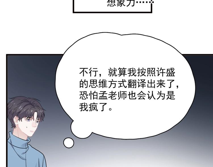 第29话 别动手动脚37