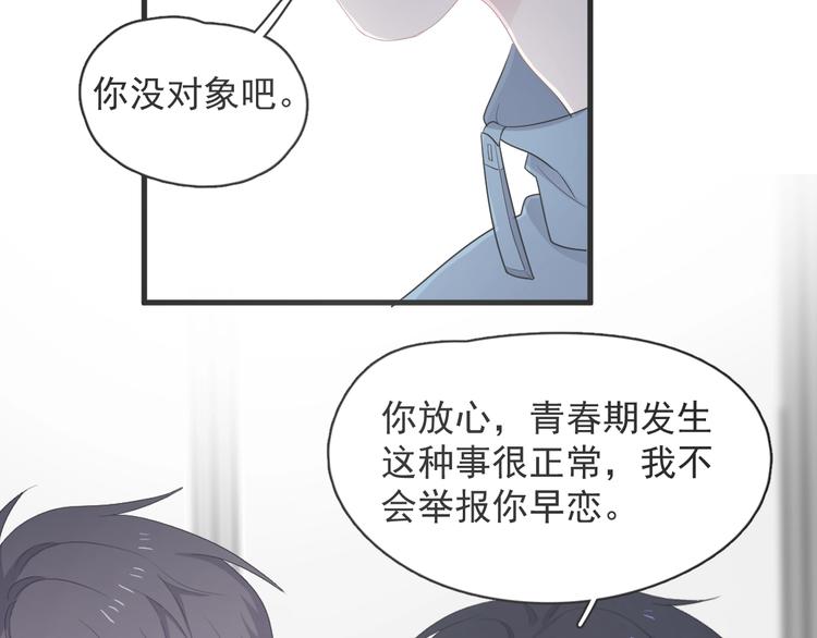 第15话 眉目传情？107