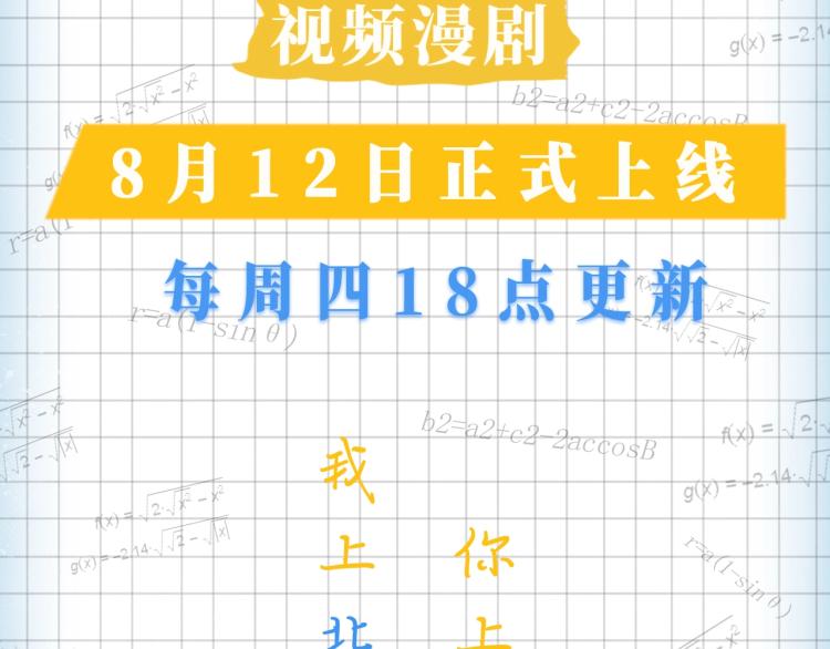 《这题超纲了》视频漫剧上线！2