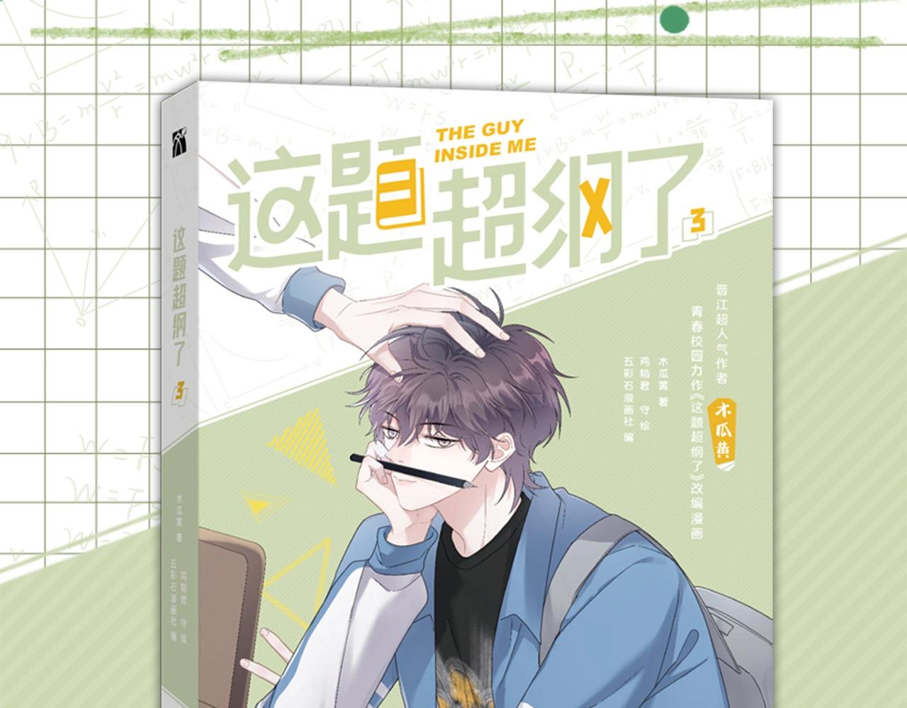 单行本3来啦！2