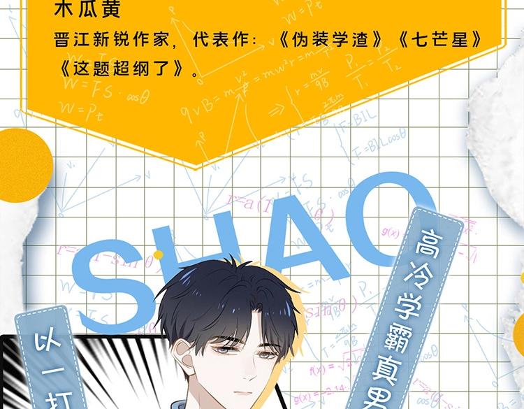 《这题超纲了》单行本上线9