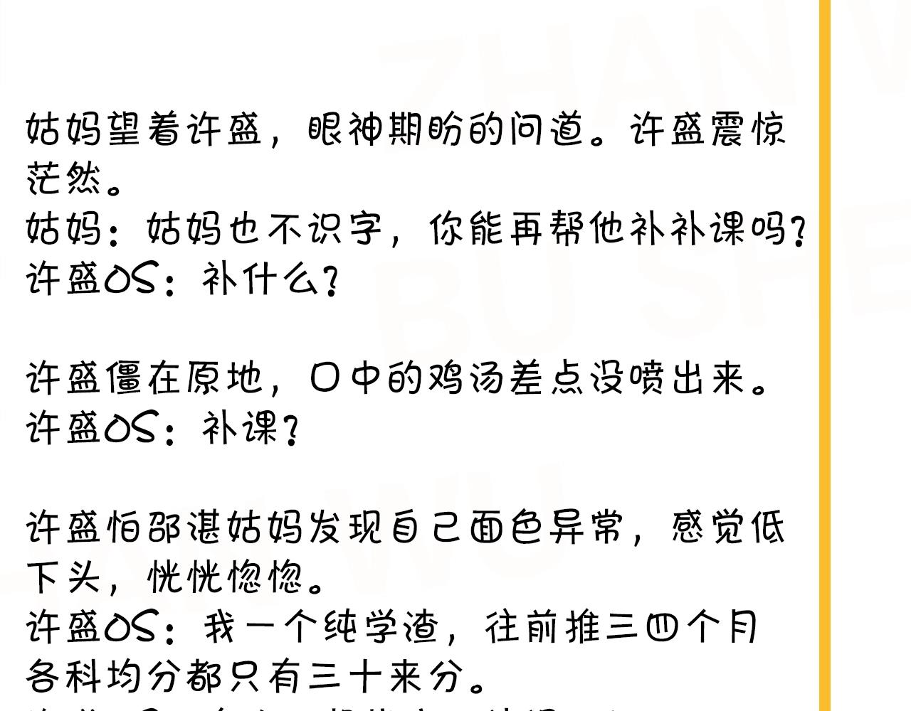 第86话 许同学很自觉92