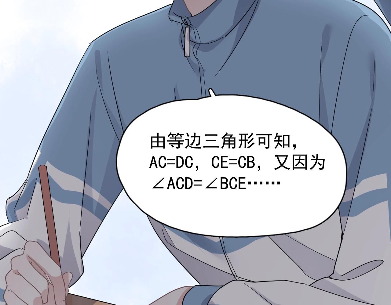 第80话 穿你的校服29