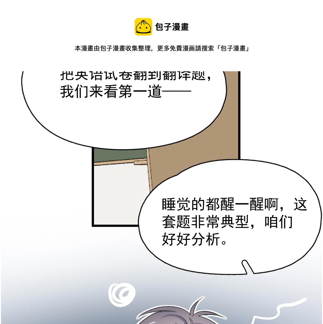 第107话 是不是不行？52