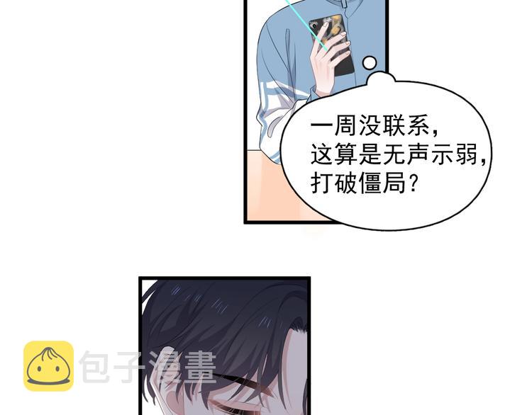 第15话 眉目传情？42
