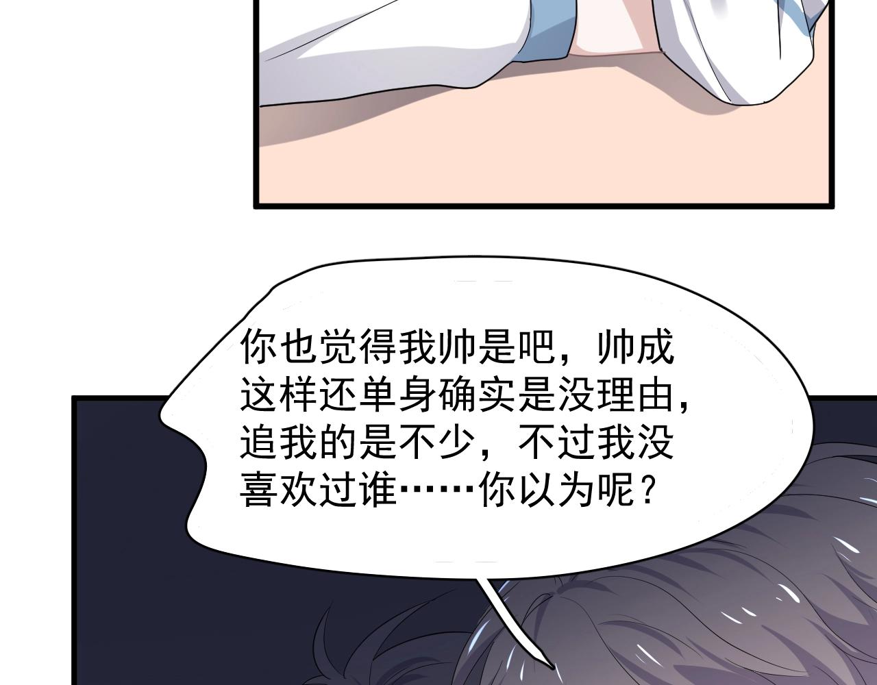第70话 我很好追，但仅限于你69