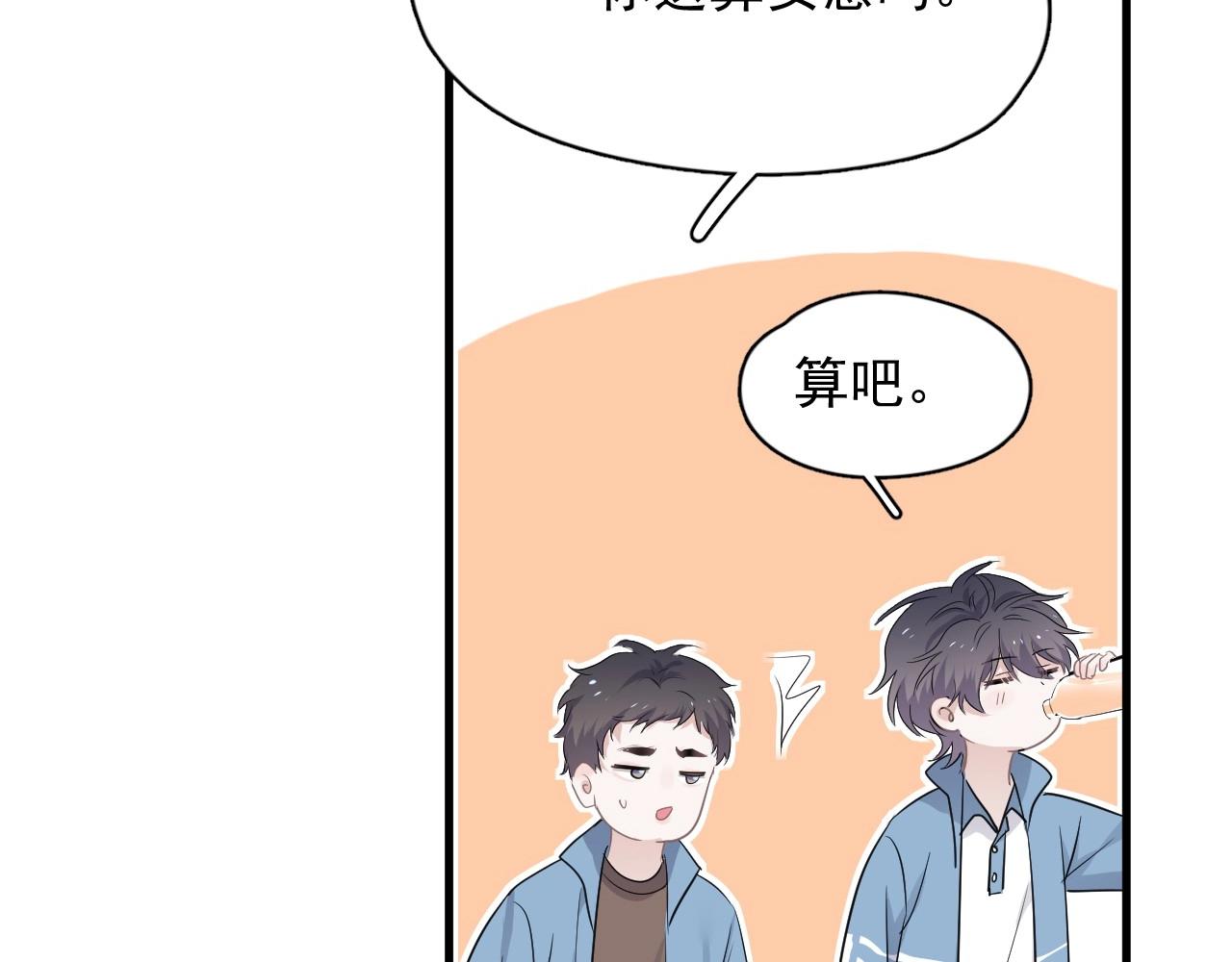 第80话 穿你的校服15