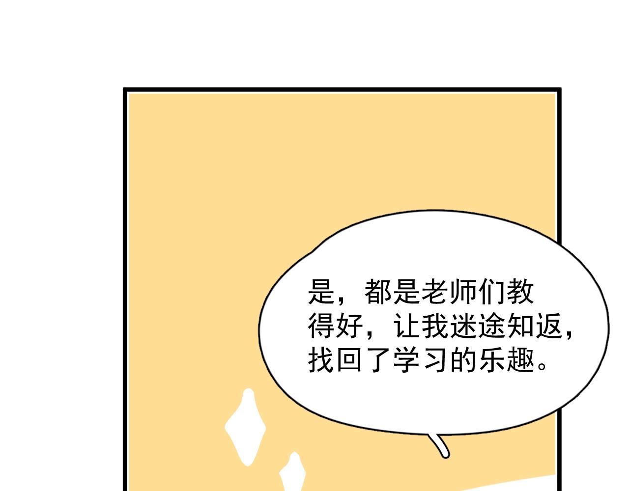 第101话 盛盛撒娇43