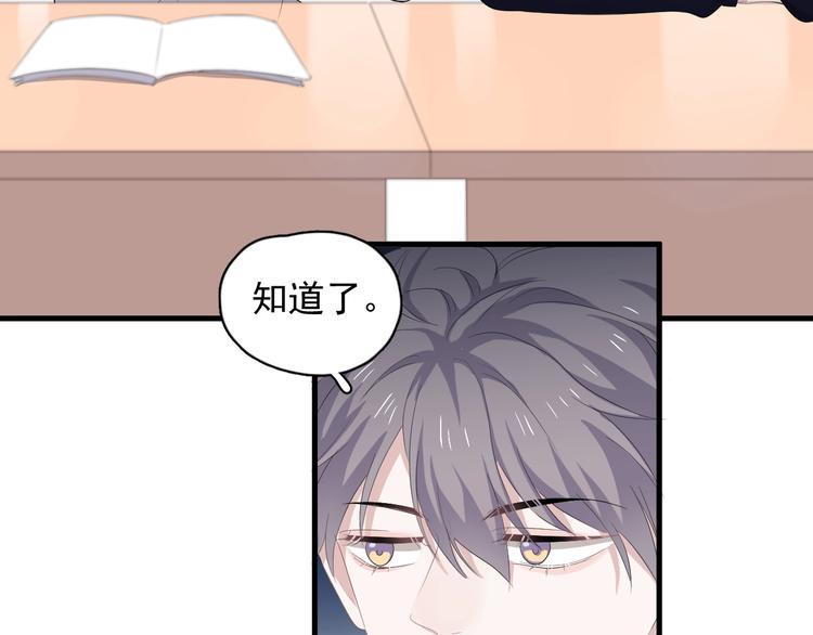 第15话 眉目传情？86