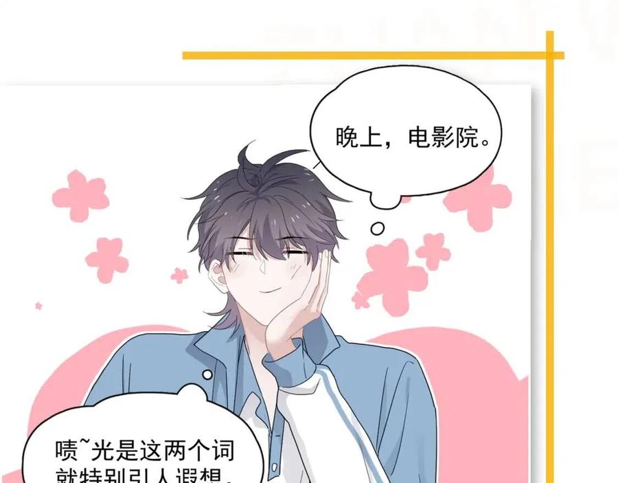 第66话 想听叫“哥哥”121