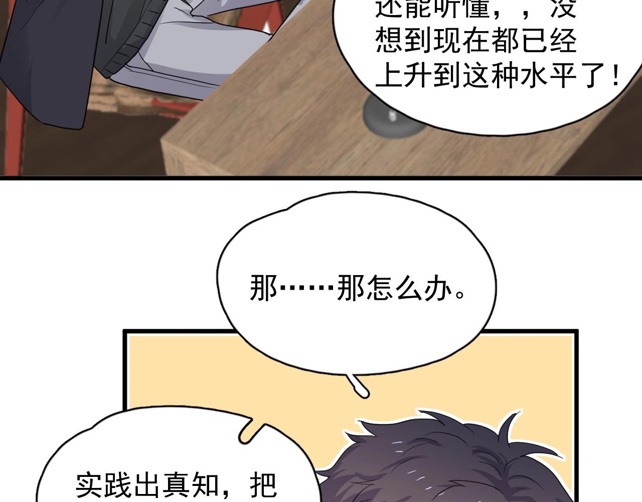 第88话 反向‘补课’21