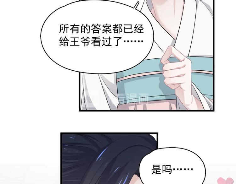 番外 学渣为爱答题？！60