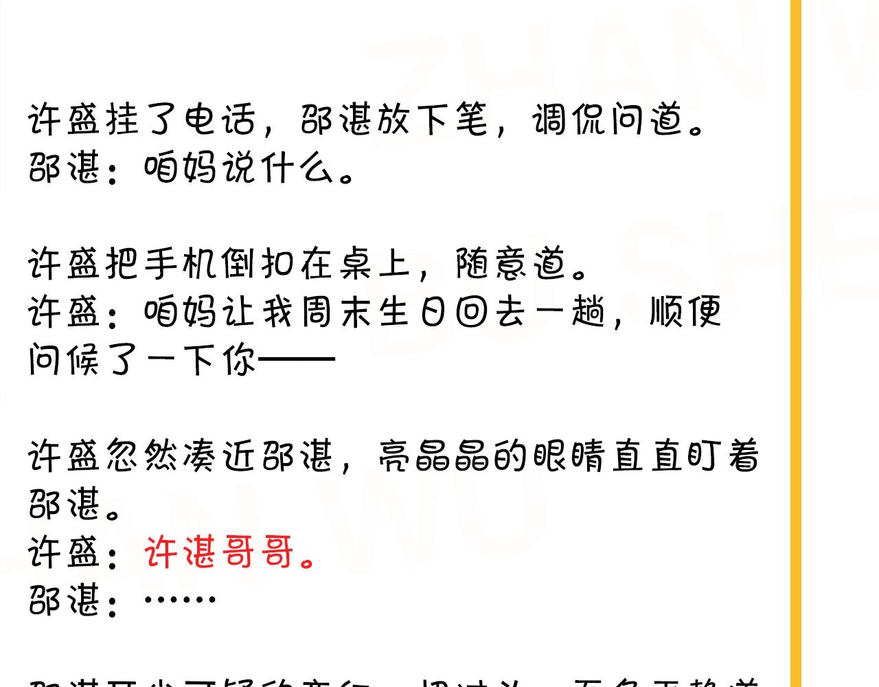 第107话 是不是不行？82