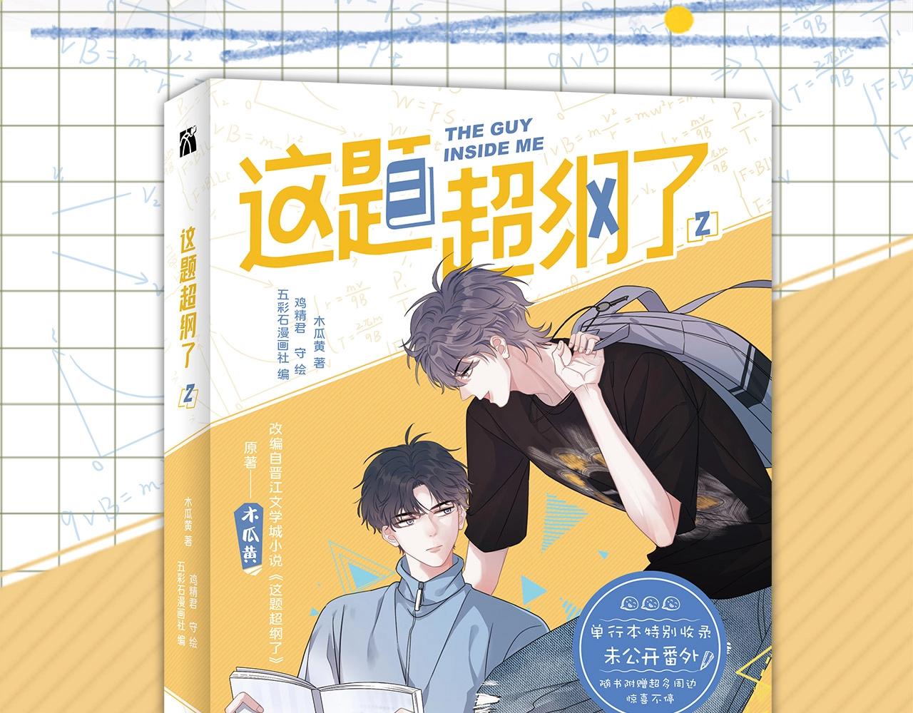 单行本2来了！2