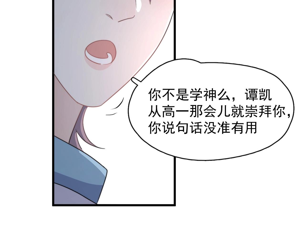 第122话 蚊子包？83
