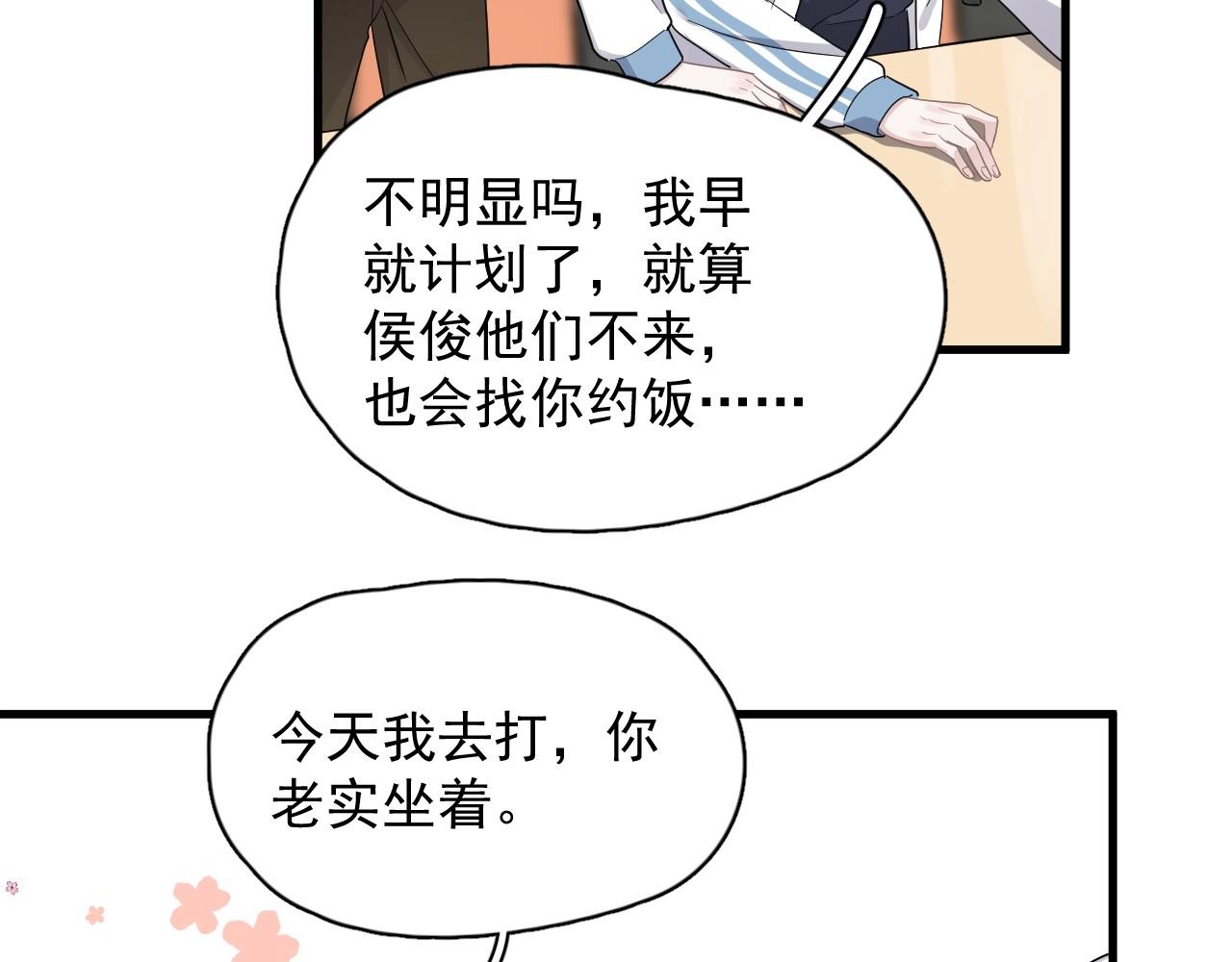 第71话 男朋友69