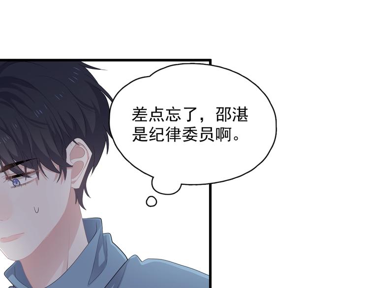 第15话 眉目传情？83