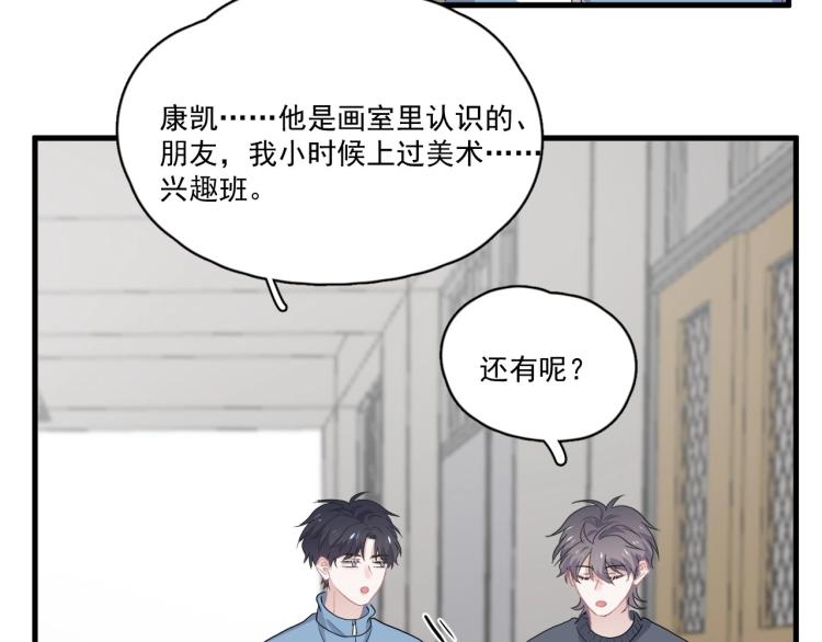 第46话 淡淡的醋味？76