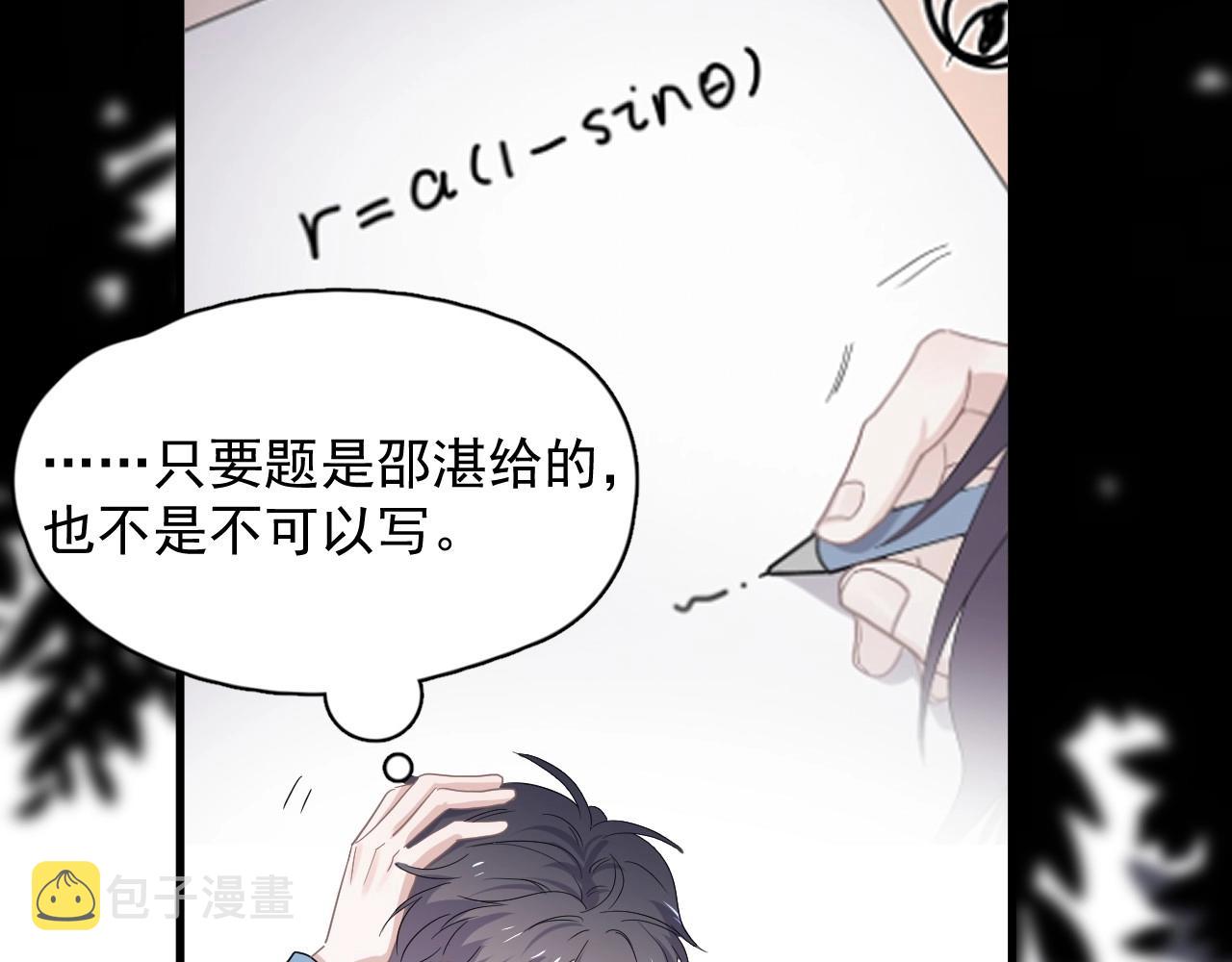 第69话 要跟我一起犯个规吗？105