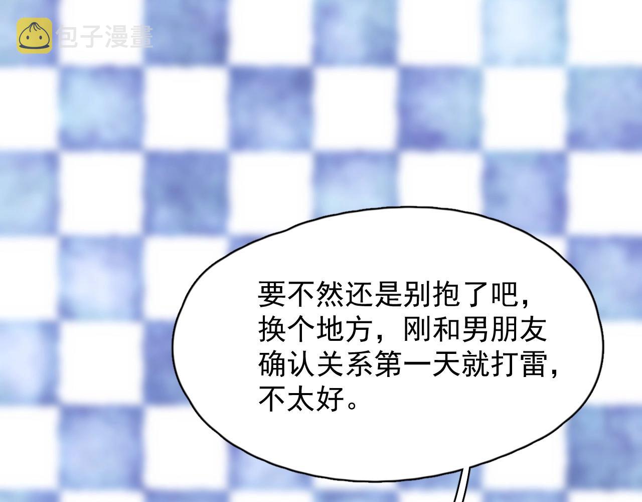 第70话 我很好追，但仅限于你36