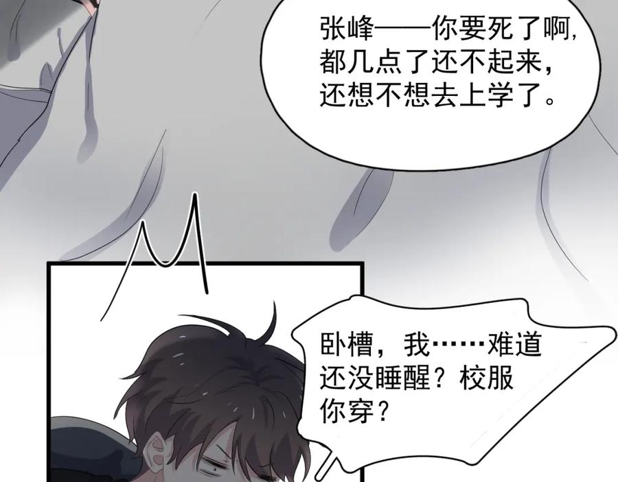 第61话 他说我穿校服好看80