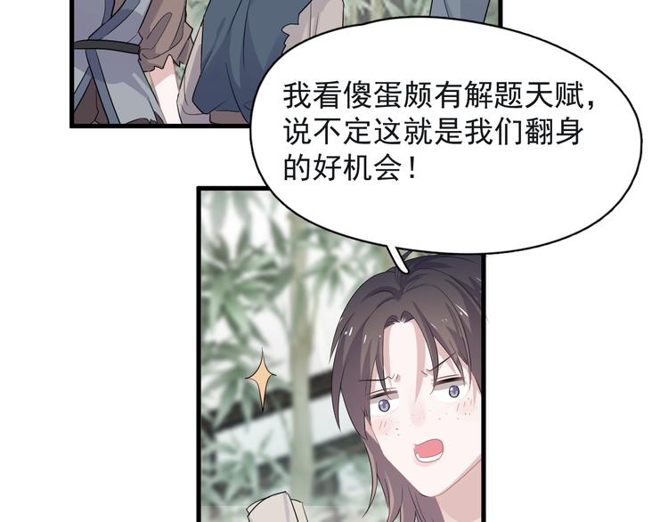 番外 学渣为爱答题？！43