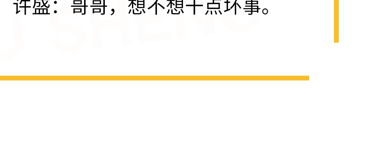 第101话 盛盛撒娇91