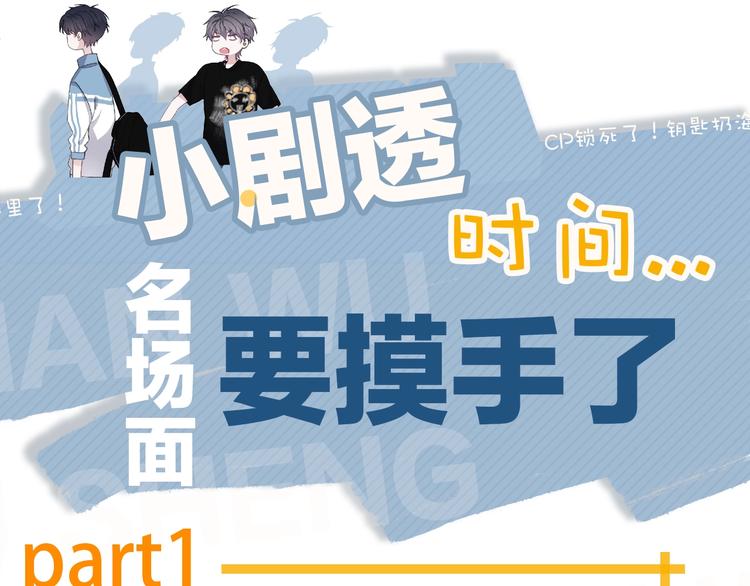 第30话 同学们都磕到了！97