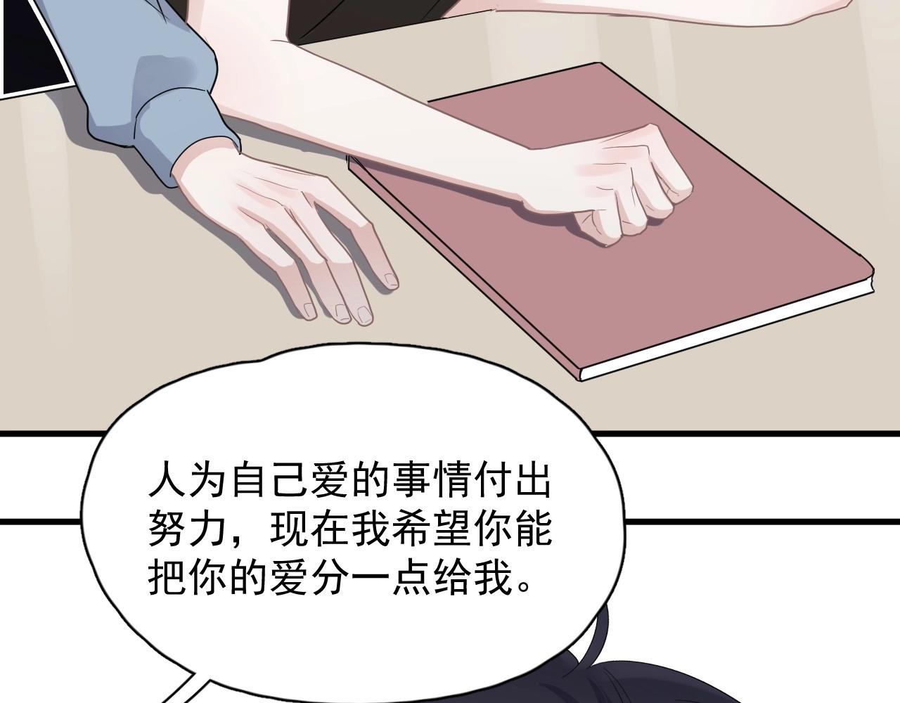 第73话 把爱分给我……86