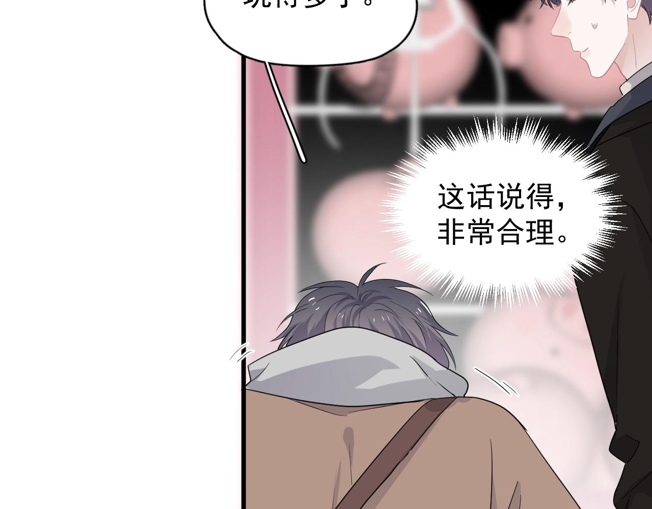 第92话 学神吃醋了？76