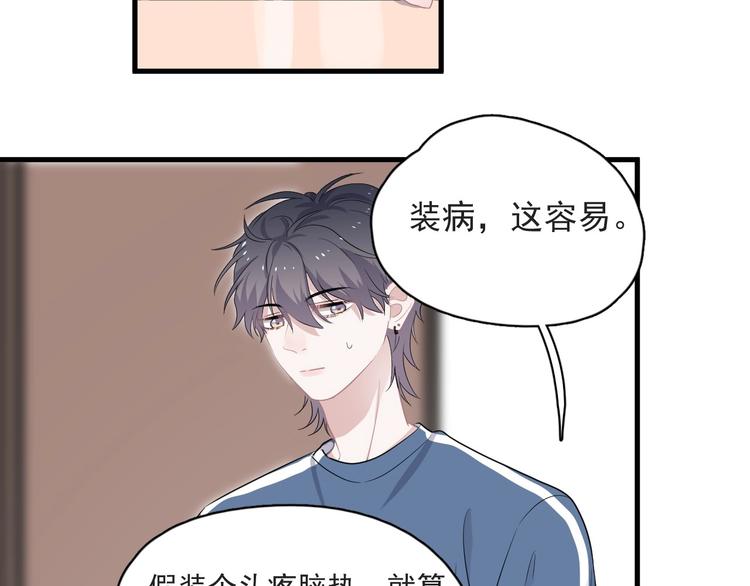 第21话 一起感冒？42