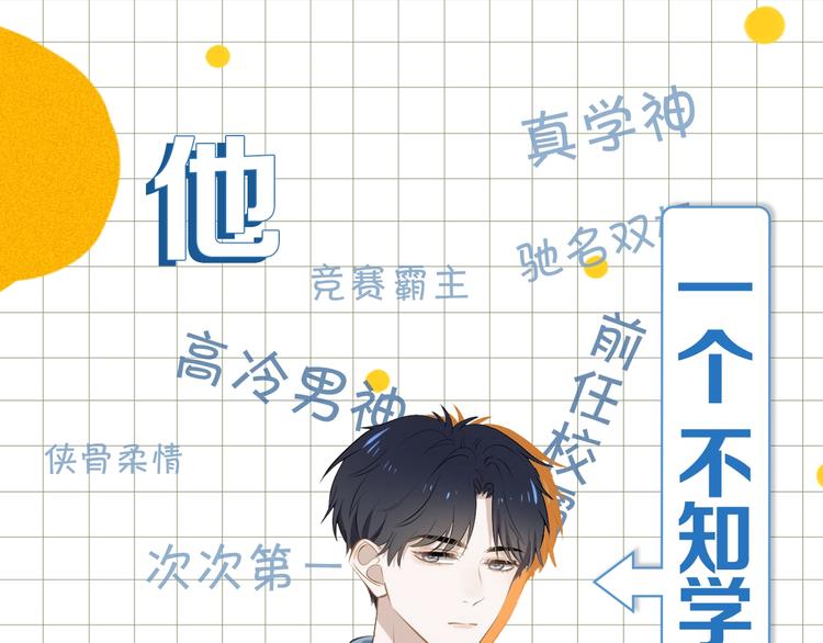 学神校霸身体互换 搞笑开场0