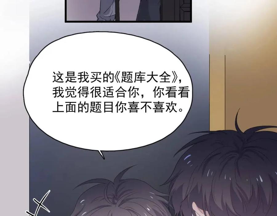 第66话 想听叫“哥哥”16