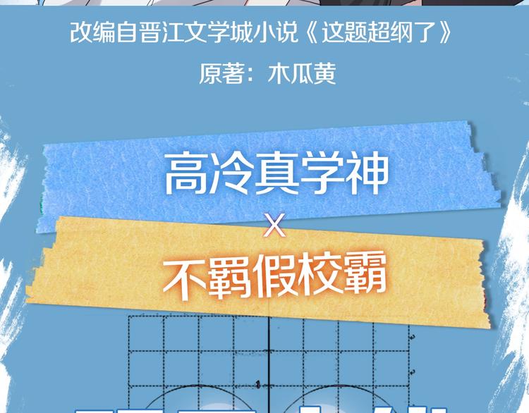 学神校霸身体互换 搞笑开场30