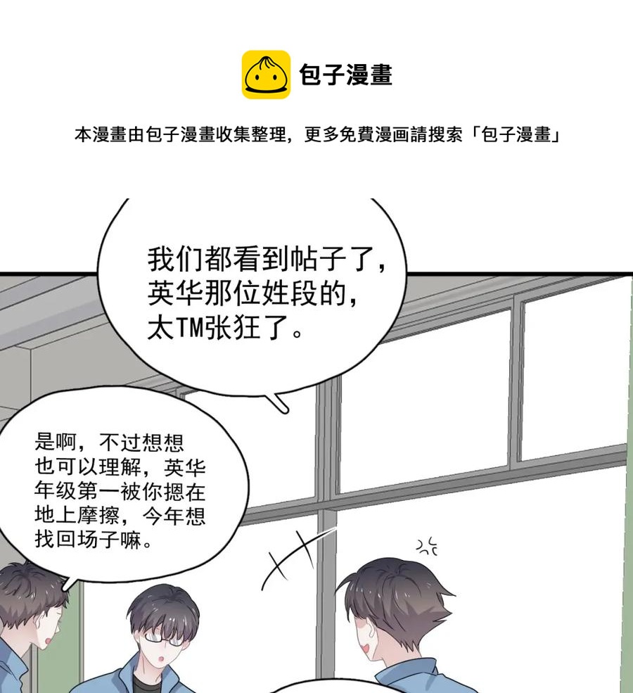 第54话 害羞了?56
