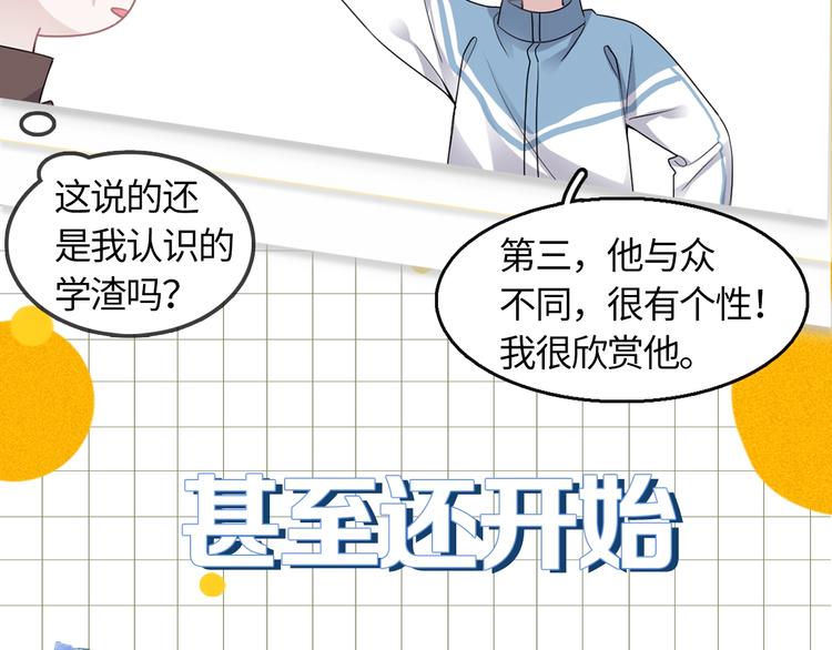 学神校霸身体互换 搞笑开场16