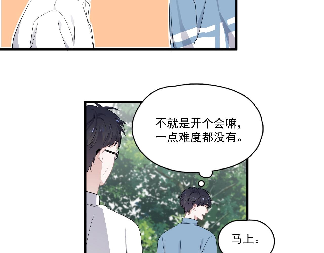 第50话 你谈过恋爱吗？23