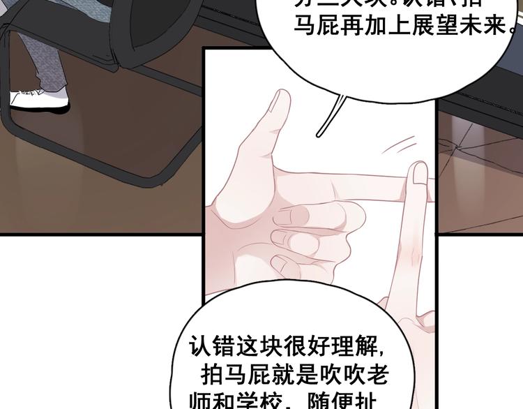 第2话 你今天，洗澡吗？90