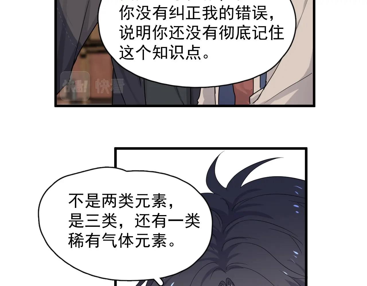 第88话 反向‘补课’13