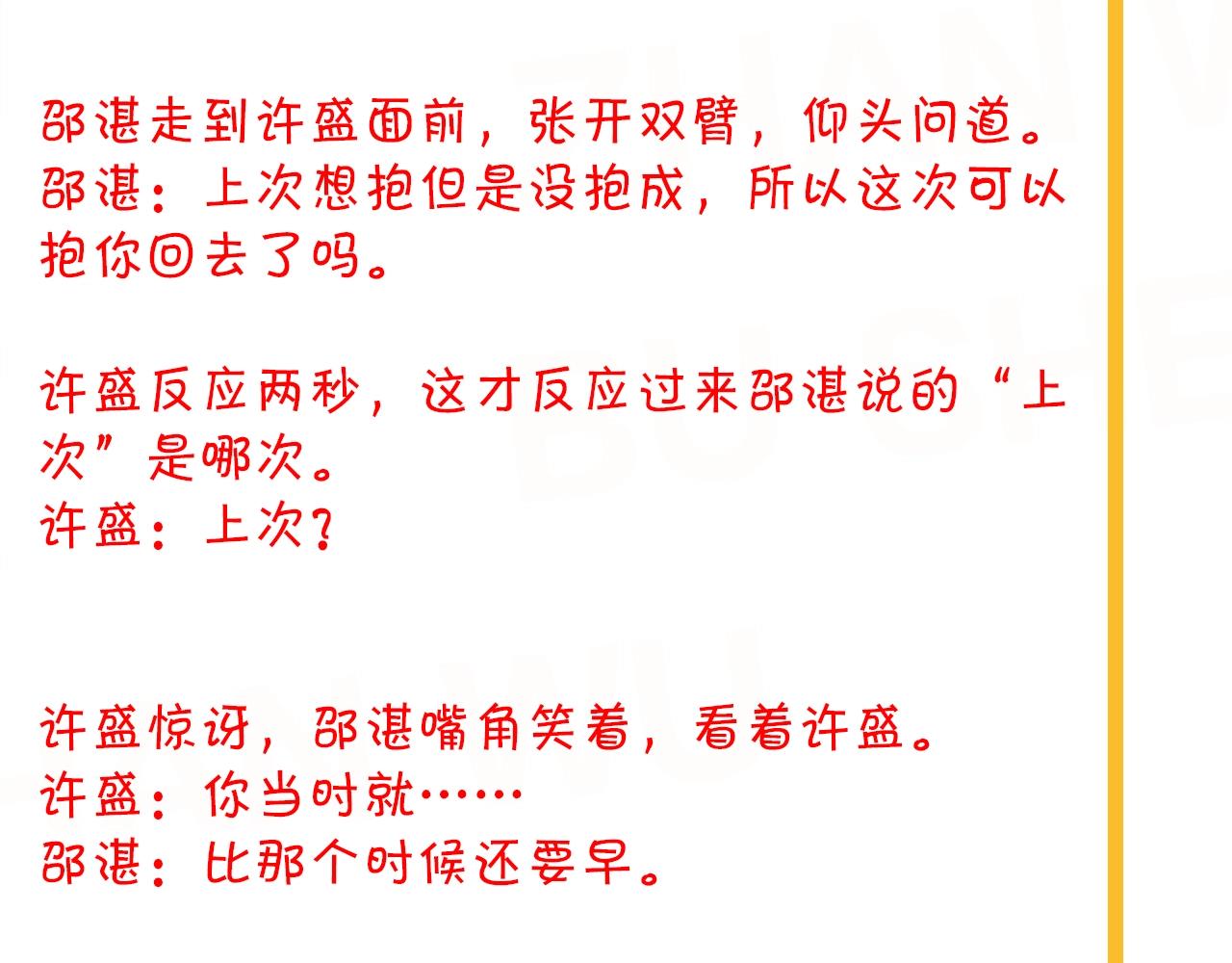 第69话 要跟我一起犯个规吗？118